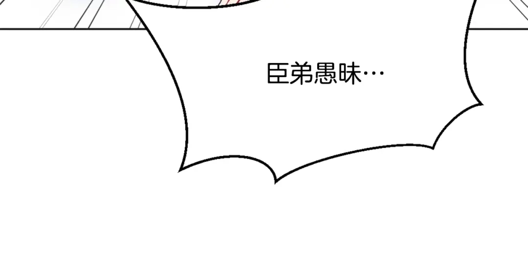 变成敌国皇帝的奴隶 第32话 国家大义 第172页