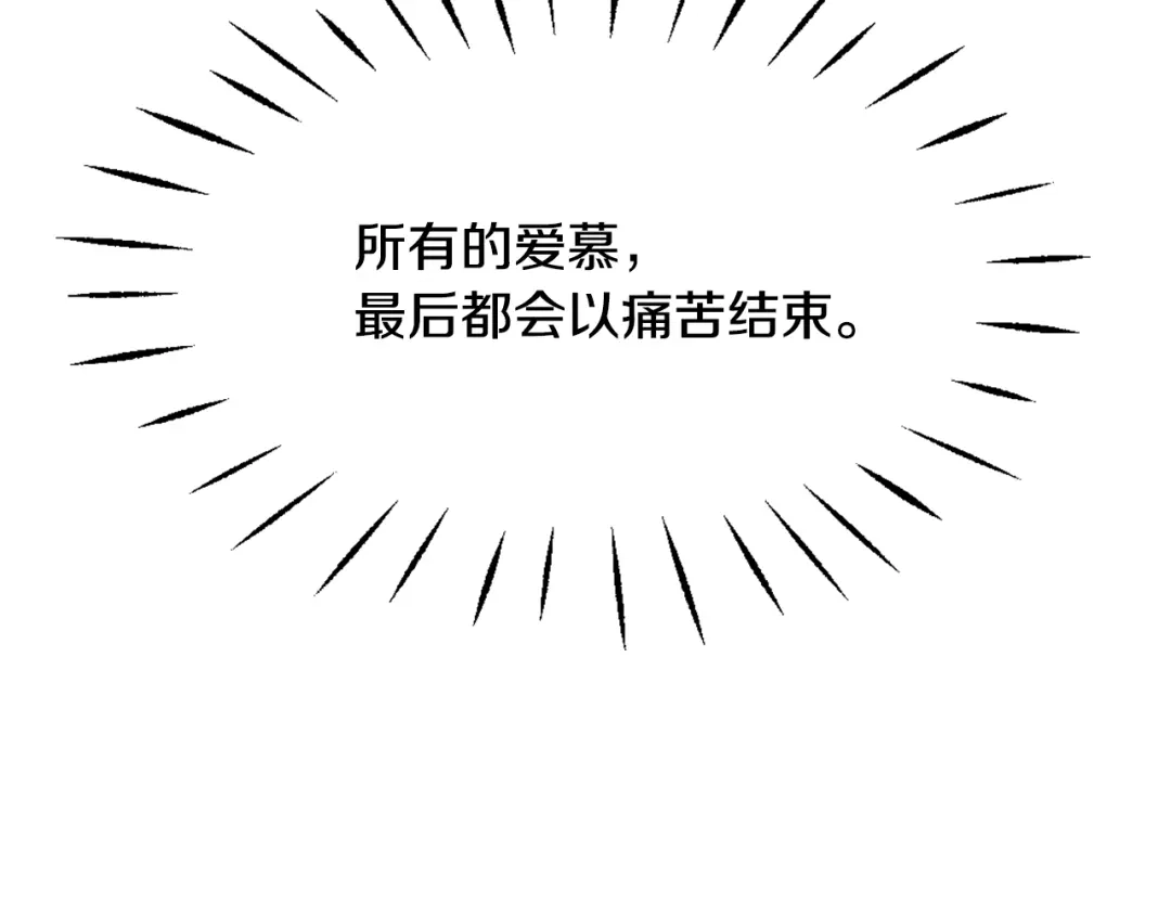 变成敌国皇帝的奴隶 第32话 国家大义 第82页