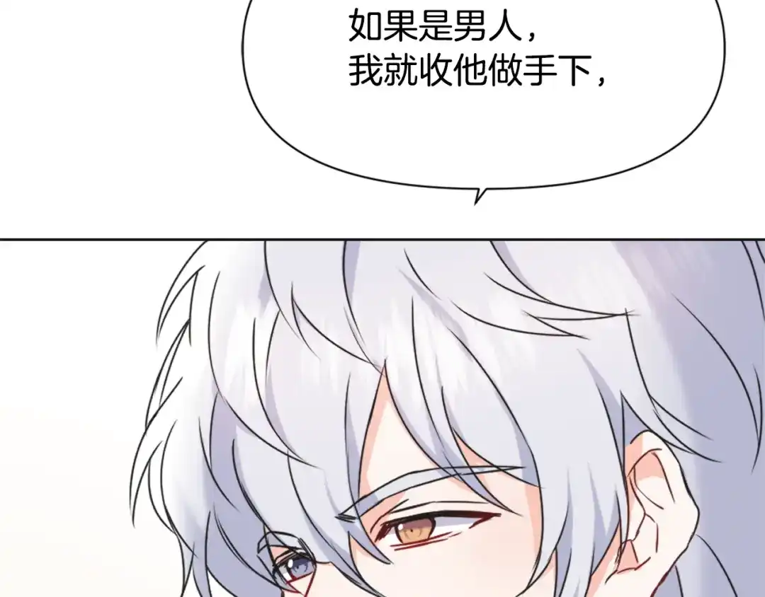 变成敌国皇帝的奴隶 第32话 国家大义 第10页