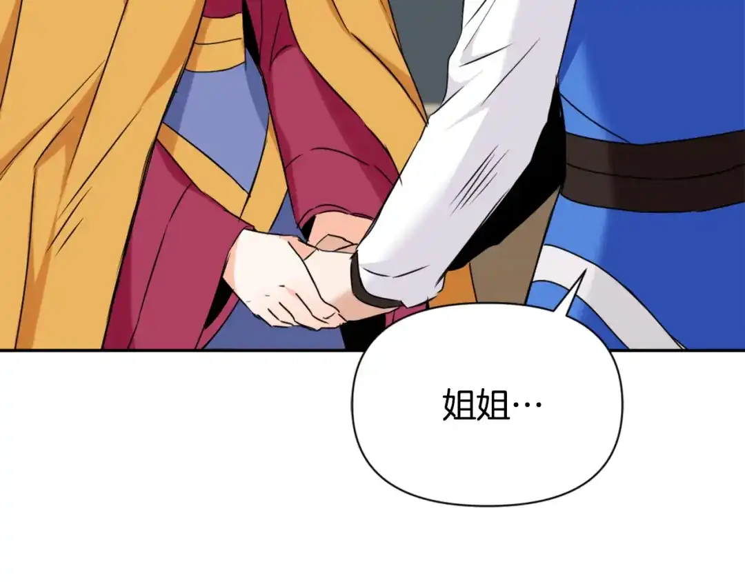 变成敌国皇帝的奴隶 第32话 国家大义 第115页