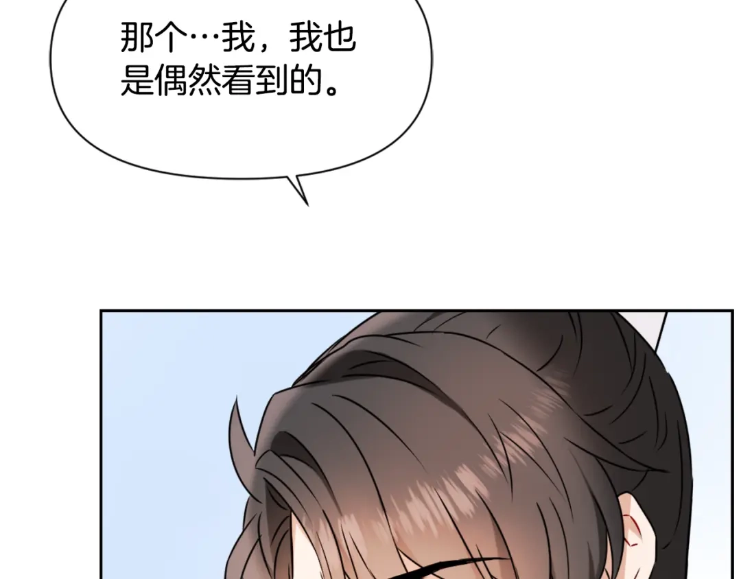 变成敌国皇帝的奴隶 第32话 国家大义 第117页