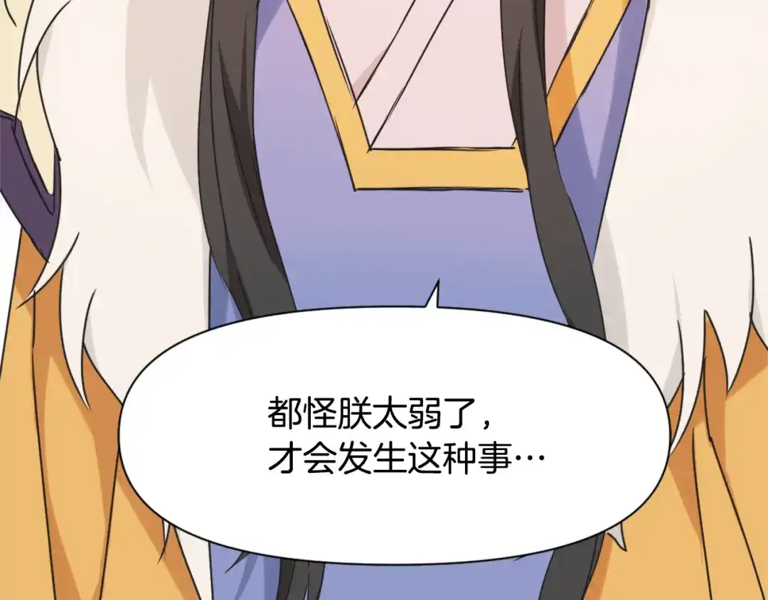 变成敌国皇帝的奴隶 第32话 国家大义 第201页