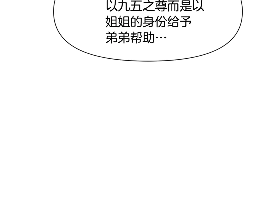 变成敌国皇帝的奴隶 第32话 国家大义 第141页