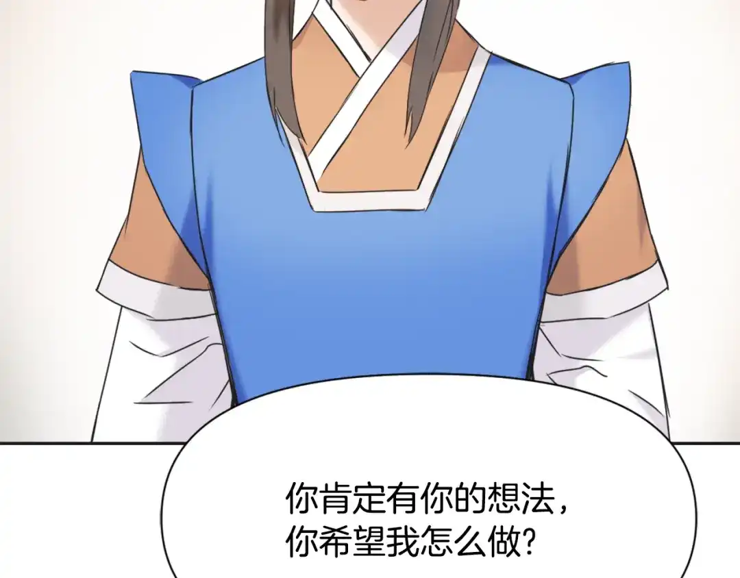 变成敌国皇帝的奴隶 第32话 国家大义 第131页