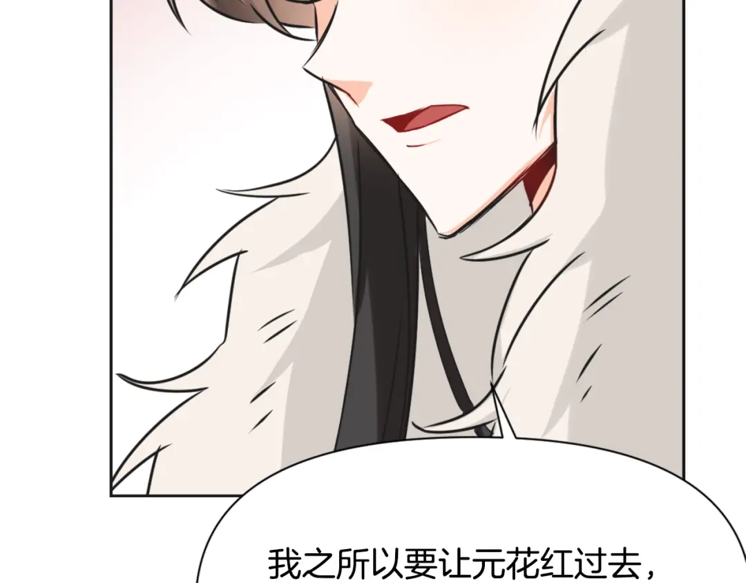 变成敌国皇帝的奴隶 第32话 国家大义 第194页