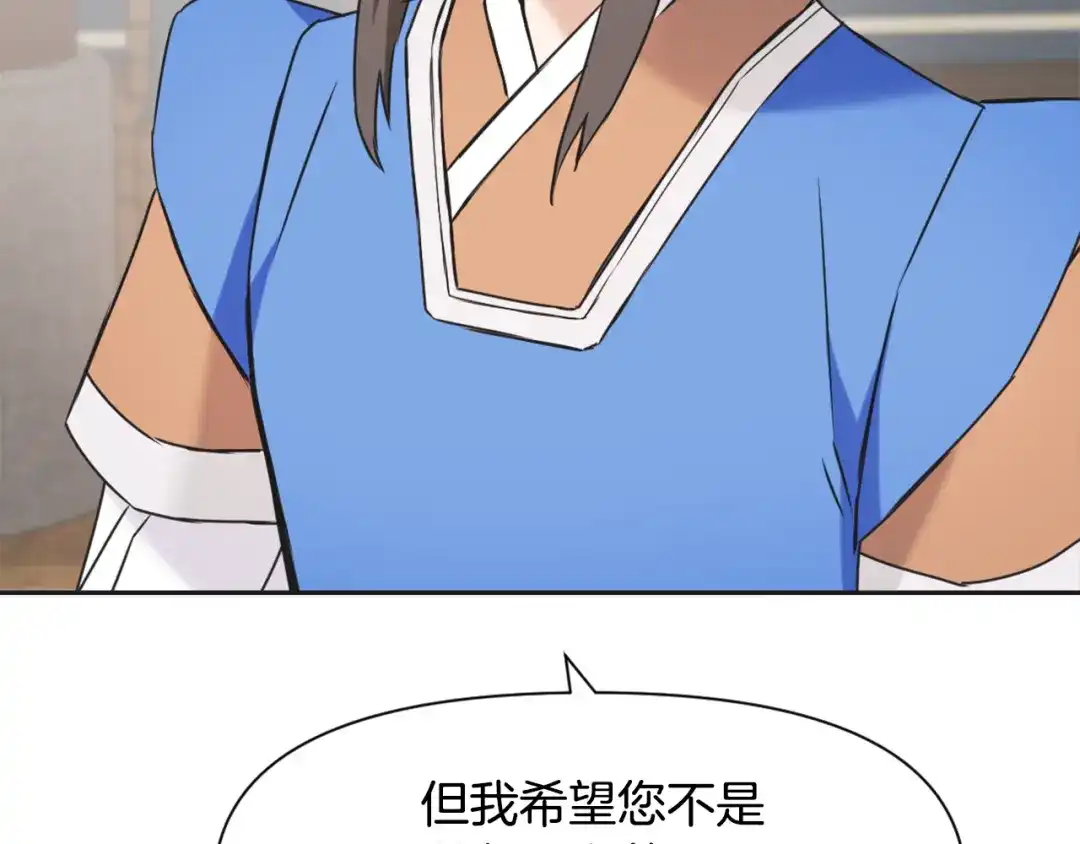 变成敌国皇帝的奴隶 第32话 国家大义 第140页