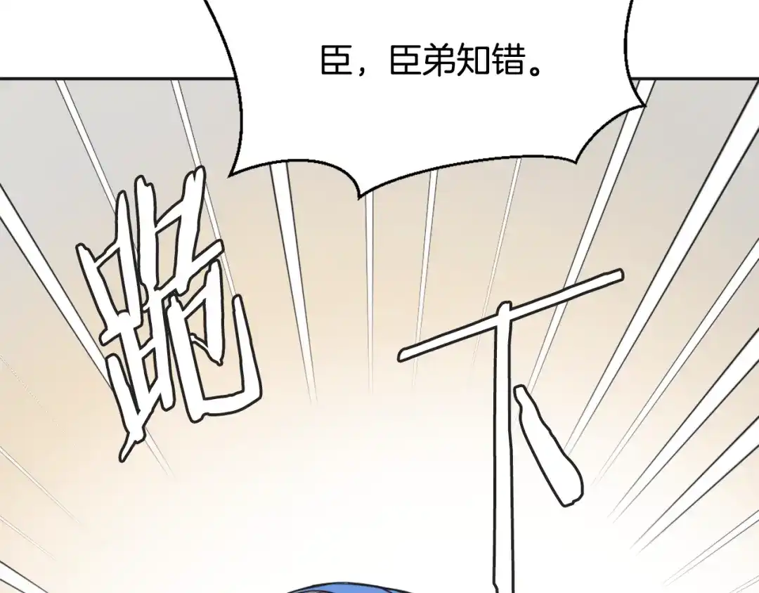 变成敌国皇帝的奴隶 第32话 国家大义 第170页