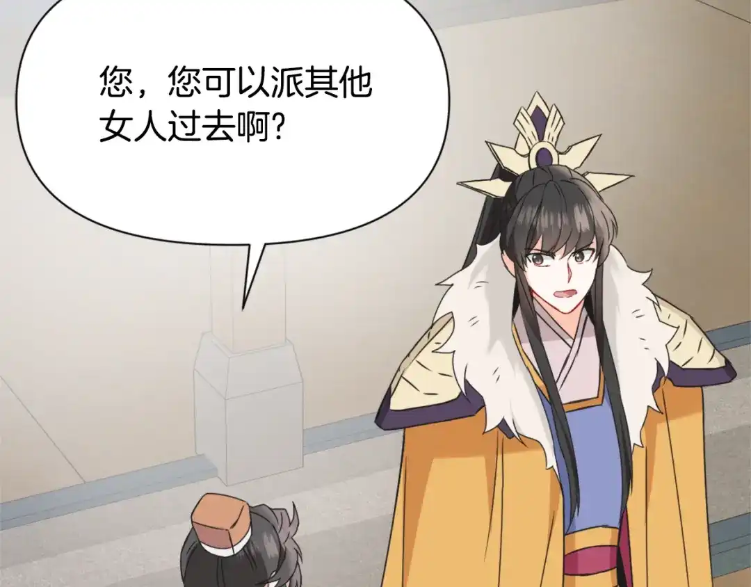 变成敌国皇帝的奴隶 第32话 国家大义 第151页