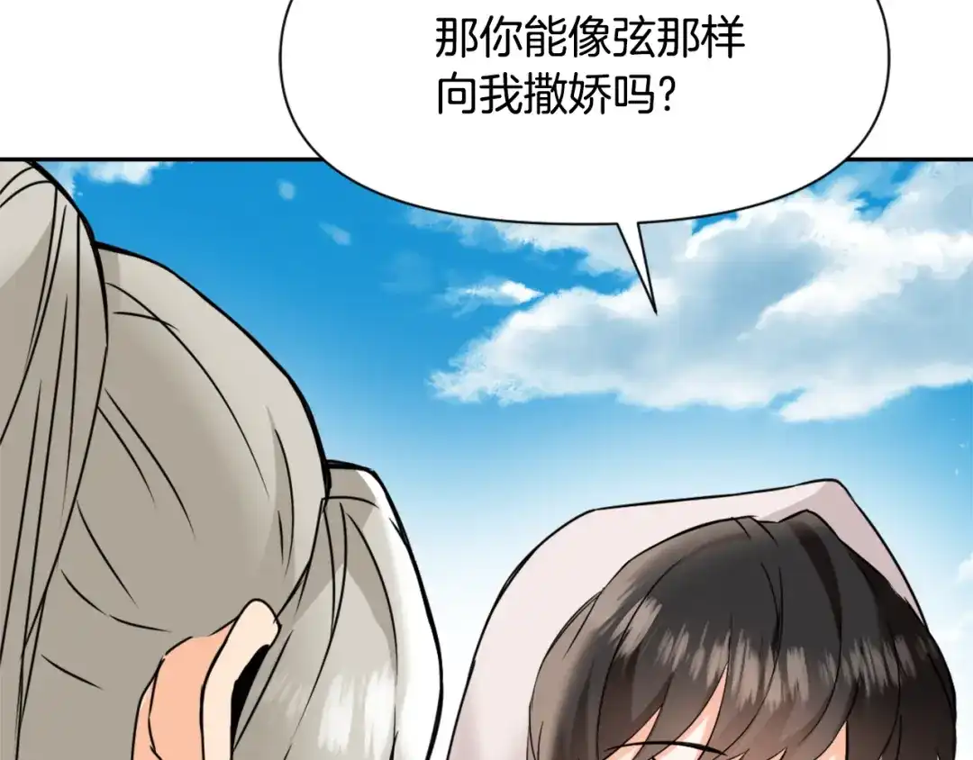 变成敌国皇帝的奴隶 第33话 路遇刺客 第94页