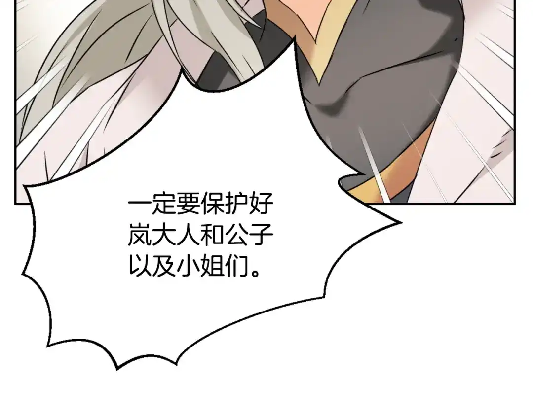 变成敌国皇帝的奴隶 第33话 路遇刺客 第178页
