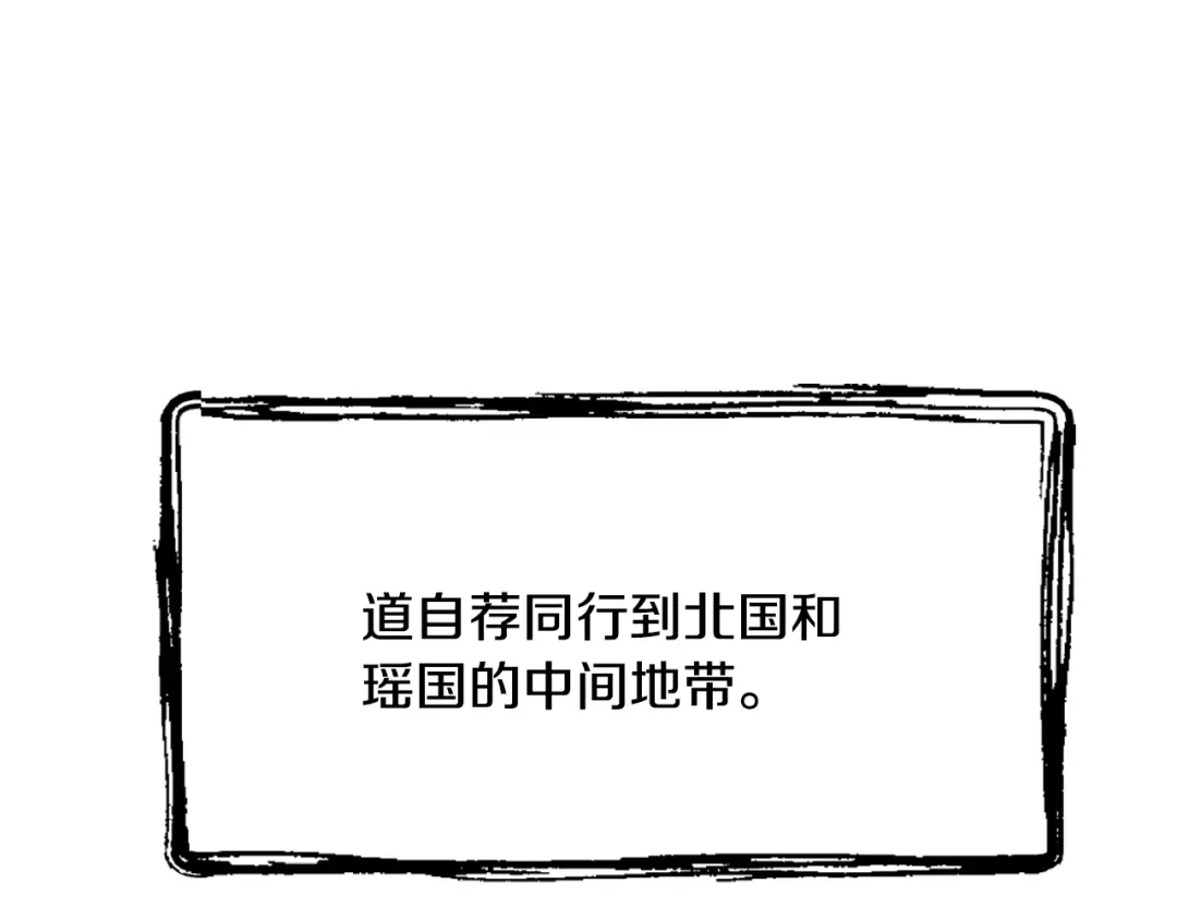 变成敌国皇帝的奴隶 第33话 路遇刺客 第69页