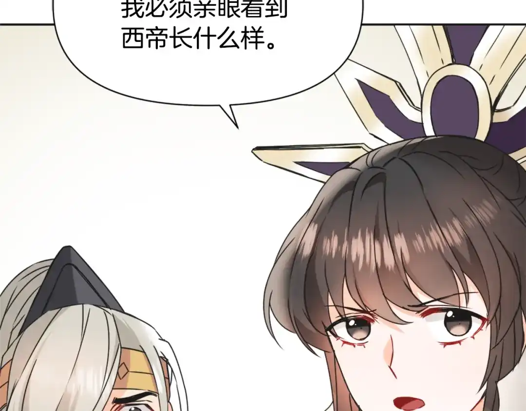 变成敌国皇帝的奴隶 第33话 路遇刺客 第24页