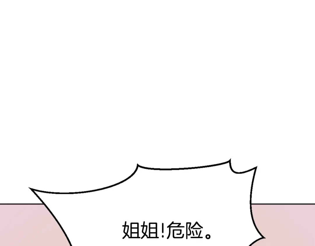 变成敌国皇帝的奴隶 第33话 路遇刺客 第226页