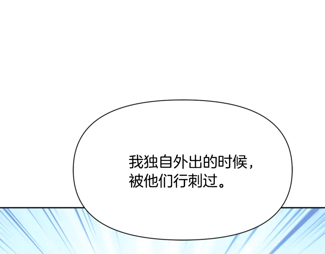 变成敌国皇帝的奴隶 第33话 路遇刺客 第207页