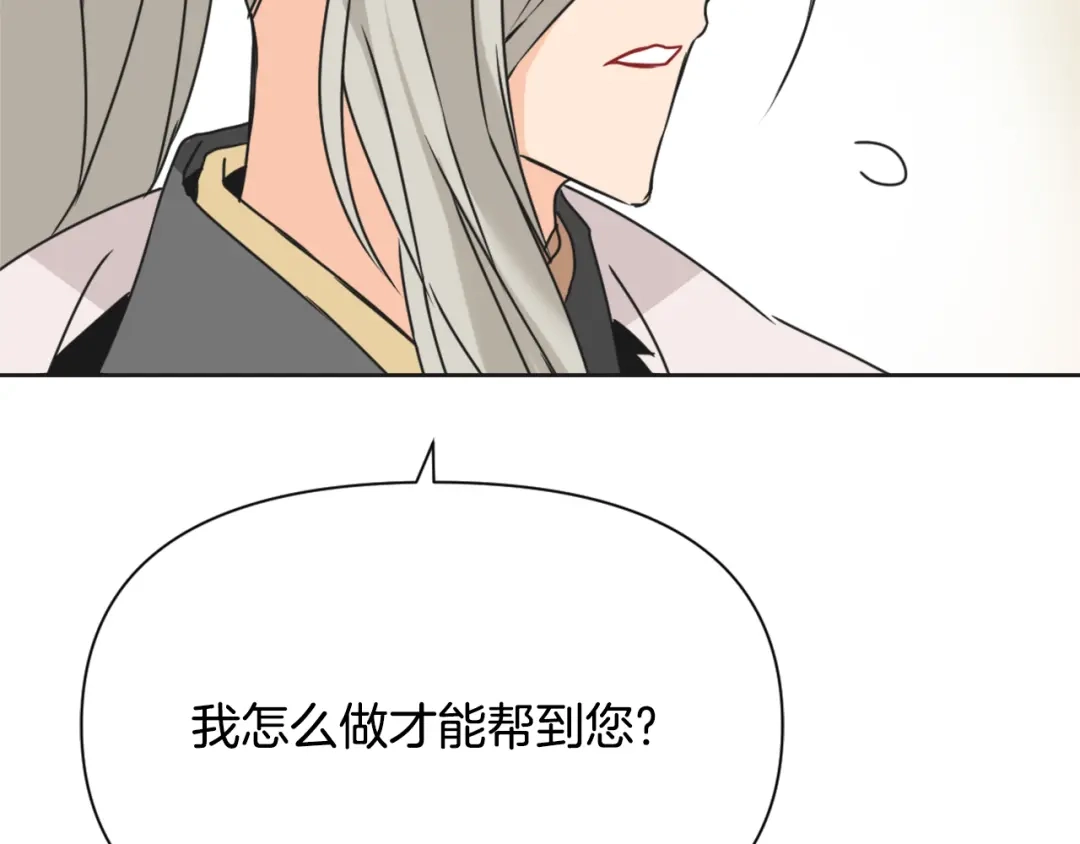 变成敌国皇帝的奴隶 第33话 路遇刺客 第86页