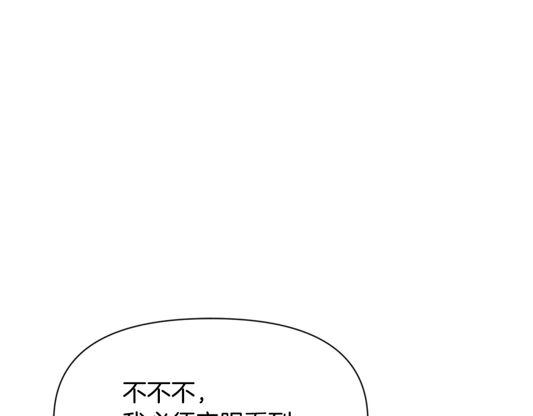 变成敌国皇帝的奴隶 第33话 路遇刺客 第23页