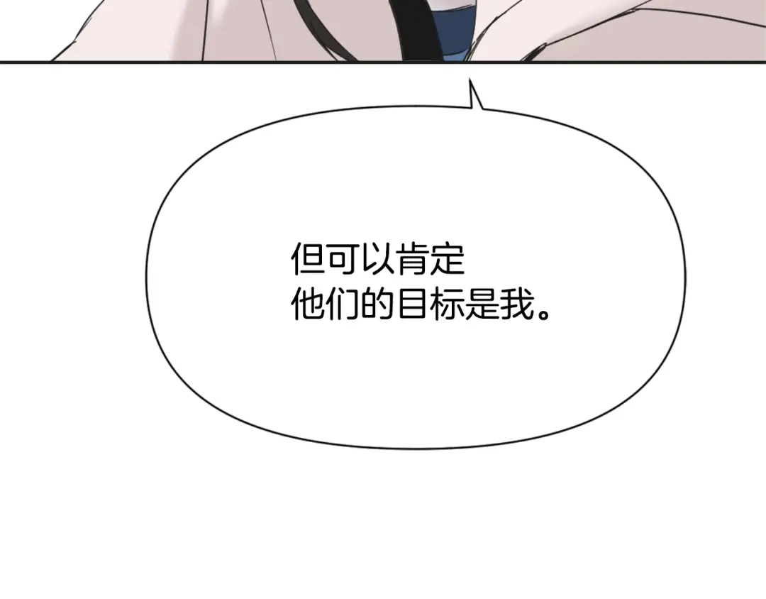 变成敌国皇帝的奴隶 第33话 路遇刺客 第198页