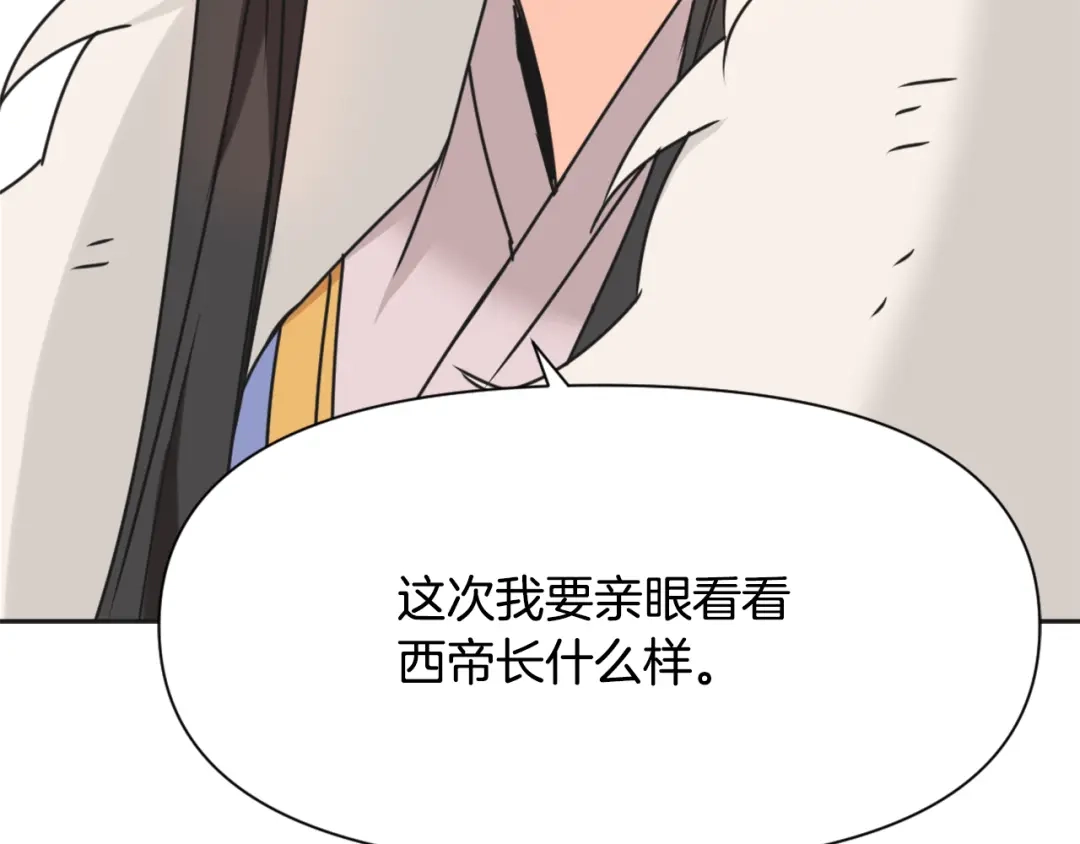 变成敌国皇帝的奴隶 第33话 路遇刺客 第3页