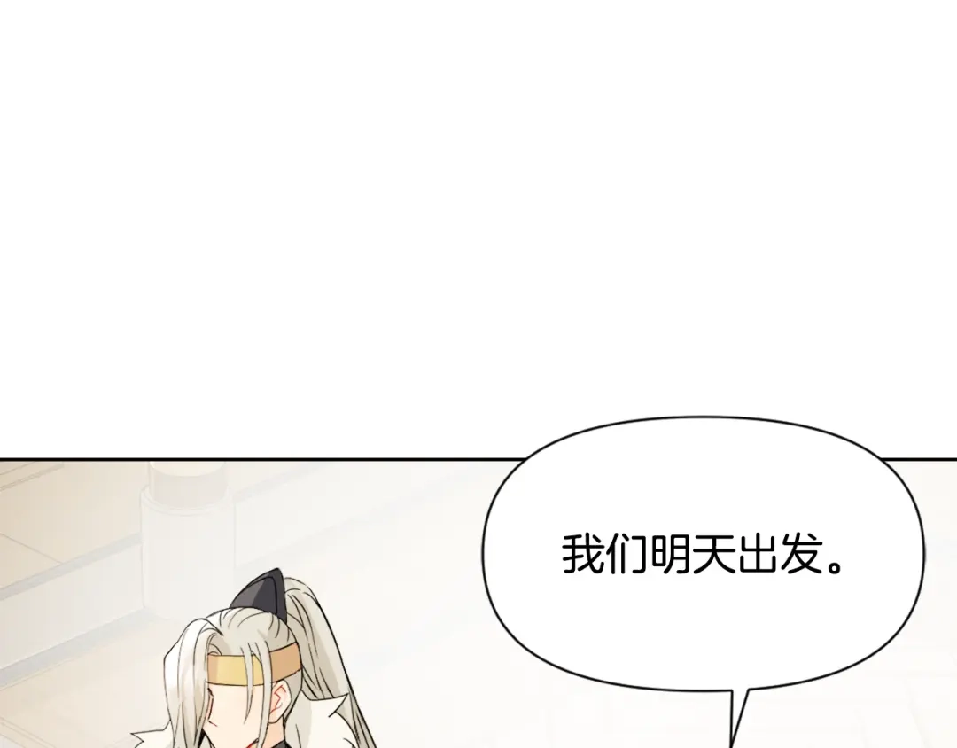 变成敌国皇帝的奴隶 第33话 路遇刺客 第42页