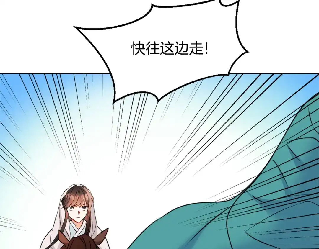 变成敌国皇帝的奴隶 第33话 路遇刺客 第185页