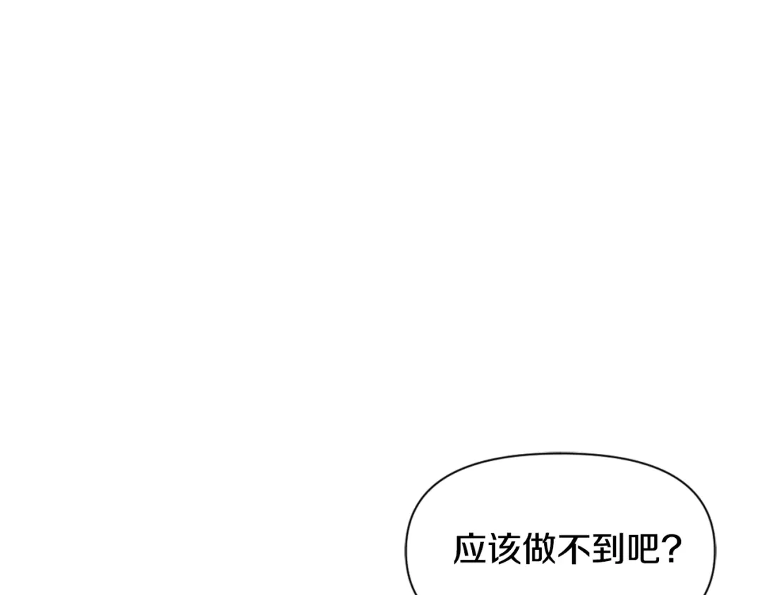 变成敌国皇帝的奴隶 第33话 路遇刺客 第105页