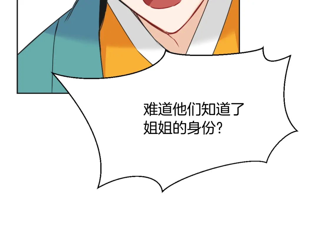 变成敌国皇帝的奴隶 第33话 路遇刺客 第201页