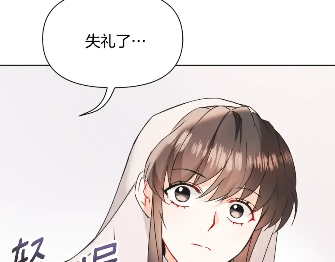 变成敌国皇帝的奴隶 第33话 路遇刺客 第115页