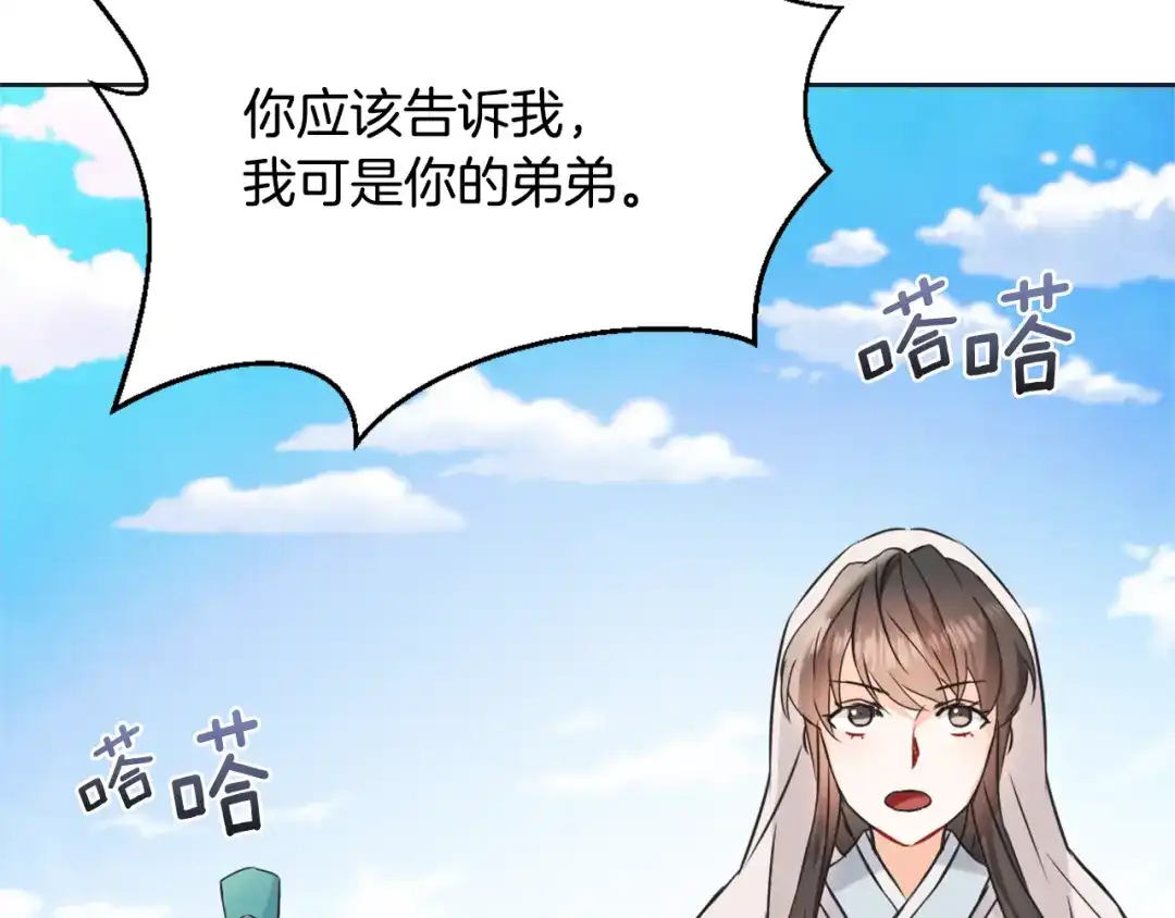 变成敌国皇帝的奴隶 第33话 路遇刺客 第211页