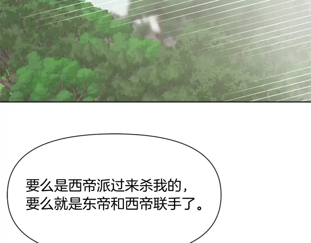变成敌国皇帝的奴隶 第33话 路遇刺客 第219页