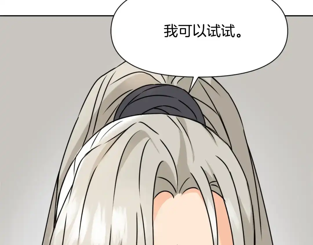 变成敌国皇帝的奴隶 第33话 路遇刺客 第109页