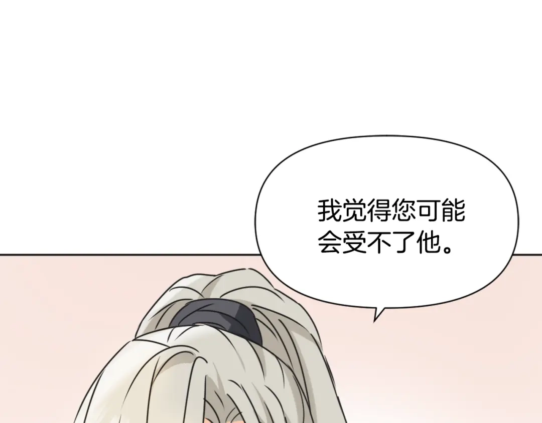 变成敌国皇帝的奴隶 第33话 路遇刺客 第79页