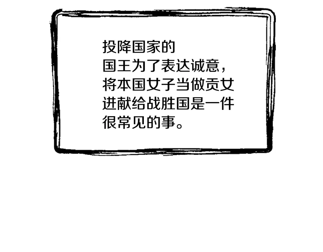 变成敌国皇帝的奴隶 第33话 路遇刺客 第57页