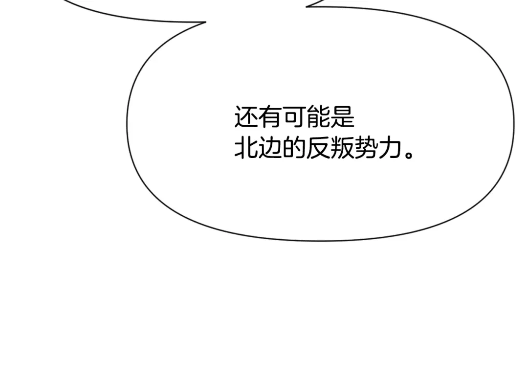 变成敌国皇帝的奴隶 第33话 路遇刺客 第220页