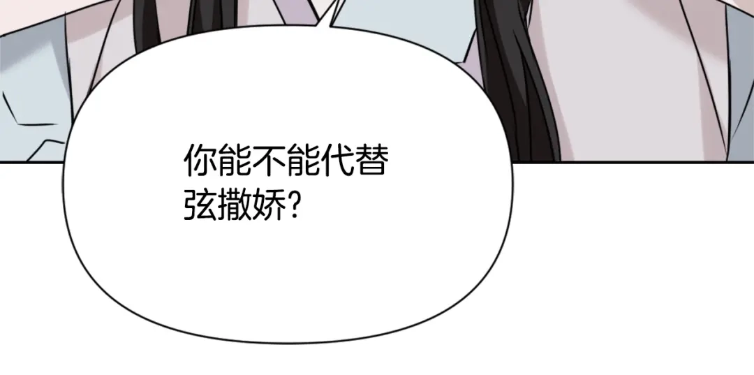 变成敌国皇帝的奴隶 第33话 路遇刺客 第99页