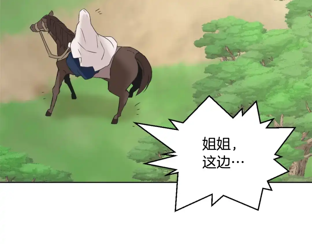 变成敌国皇帝的奴隶 第33话 路遇刺客 第182页