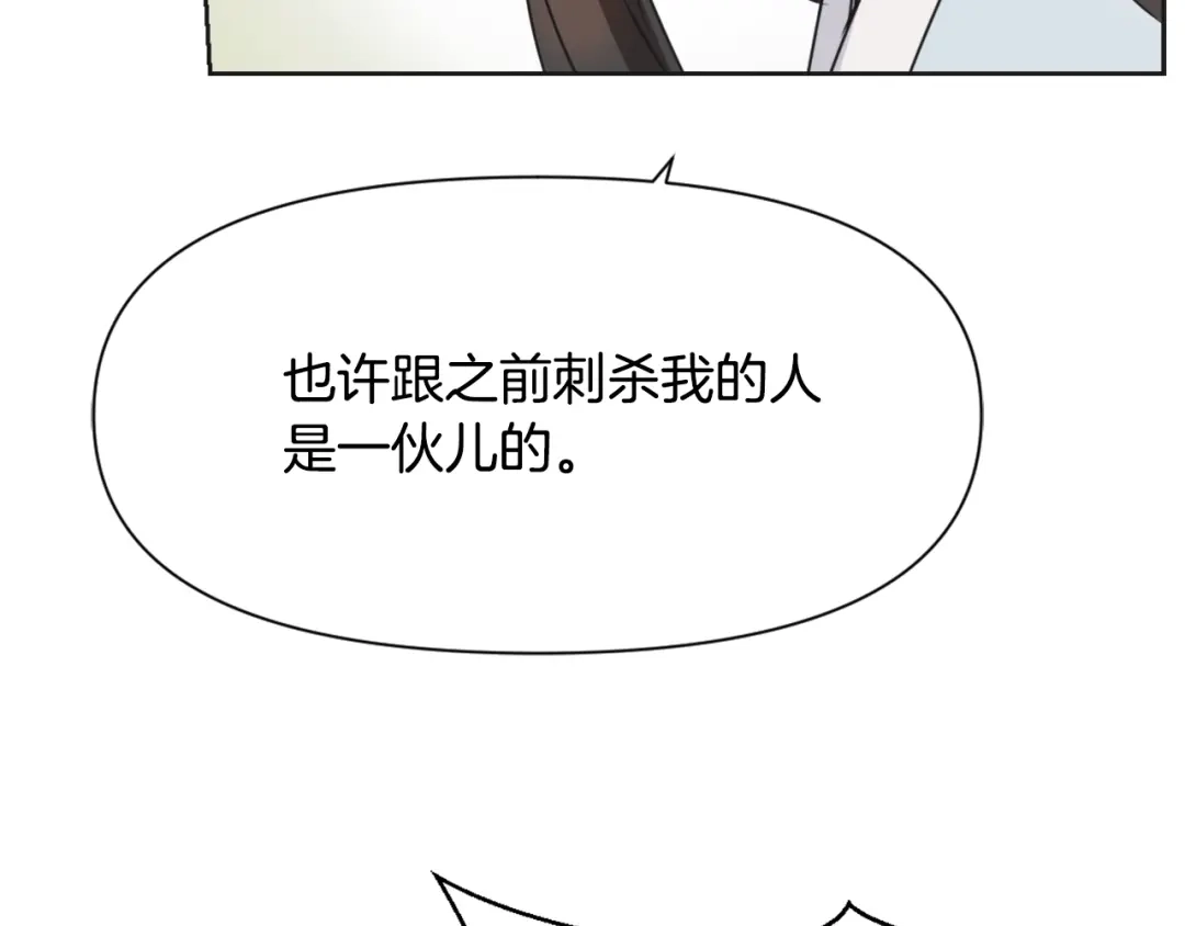 变成敌国皇帝的奴隶 第33话 路遇刺客 第205页