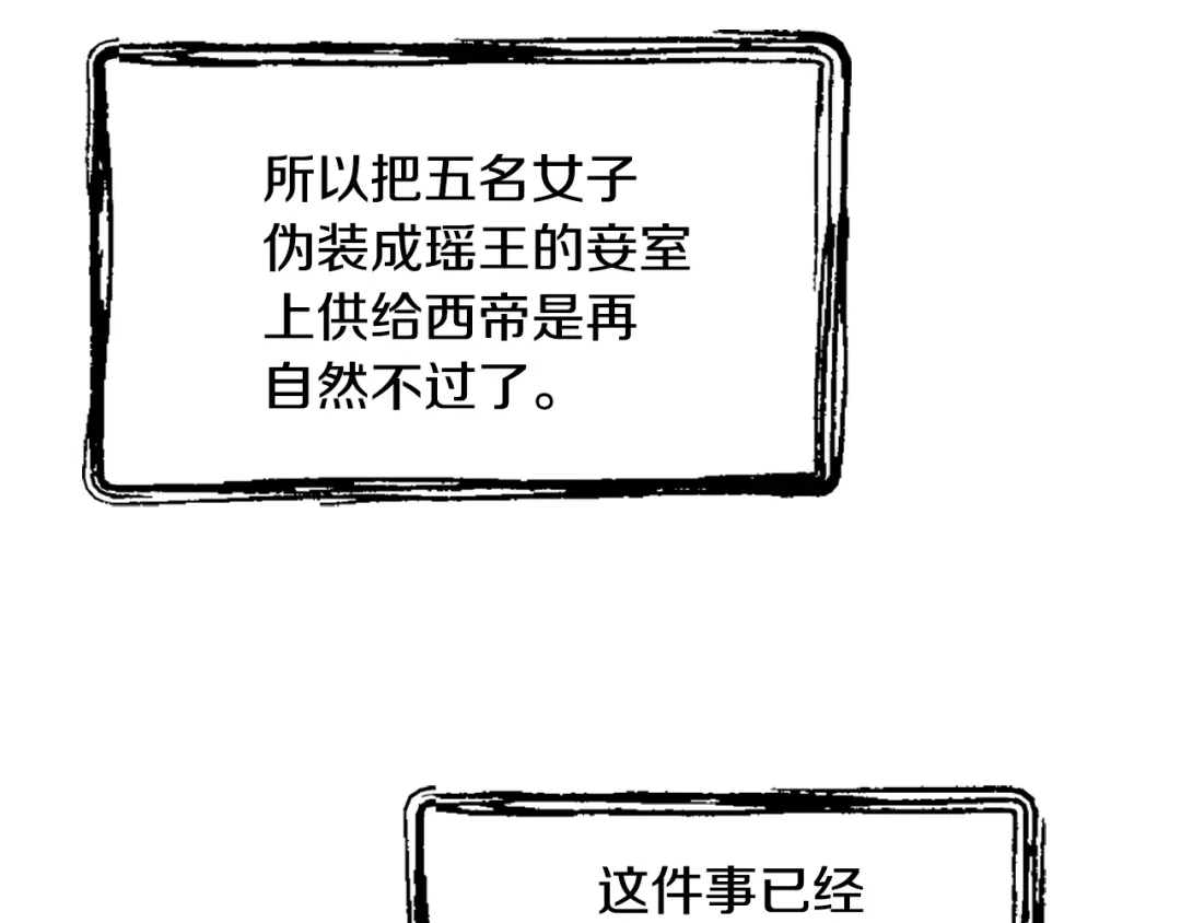 变成敌国皇帝的奴隶 第33话 路遇刺客 第60页