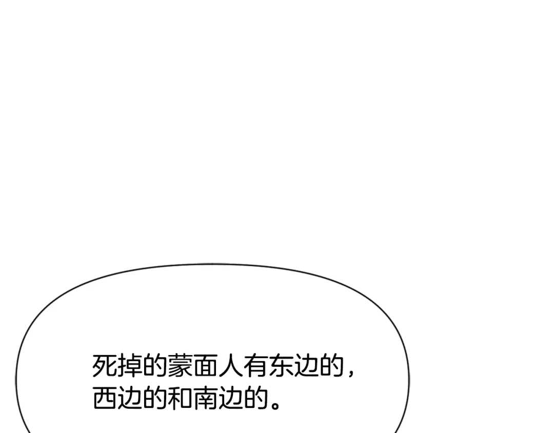 变成敌国皇帝的奴隶 第33话 路遇刺客 第217页
