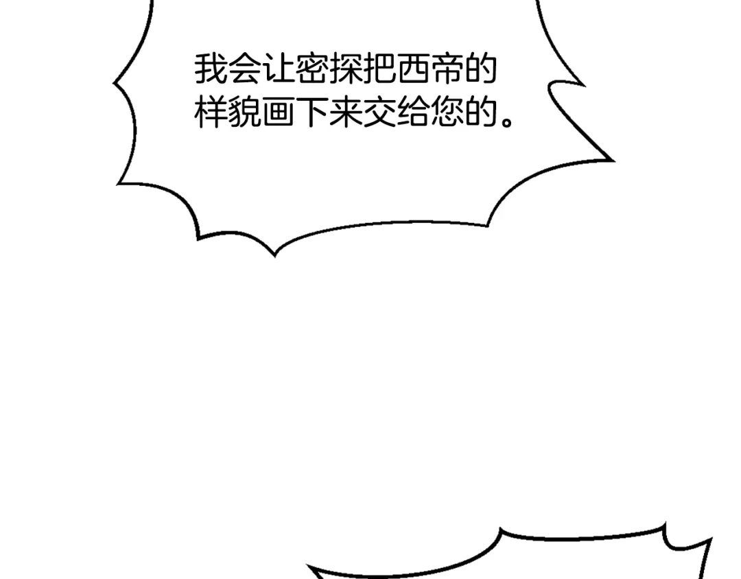 变成敌国皇帝的奴隶 第33话 路遇刺客 第26页