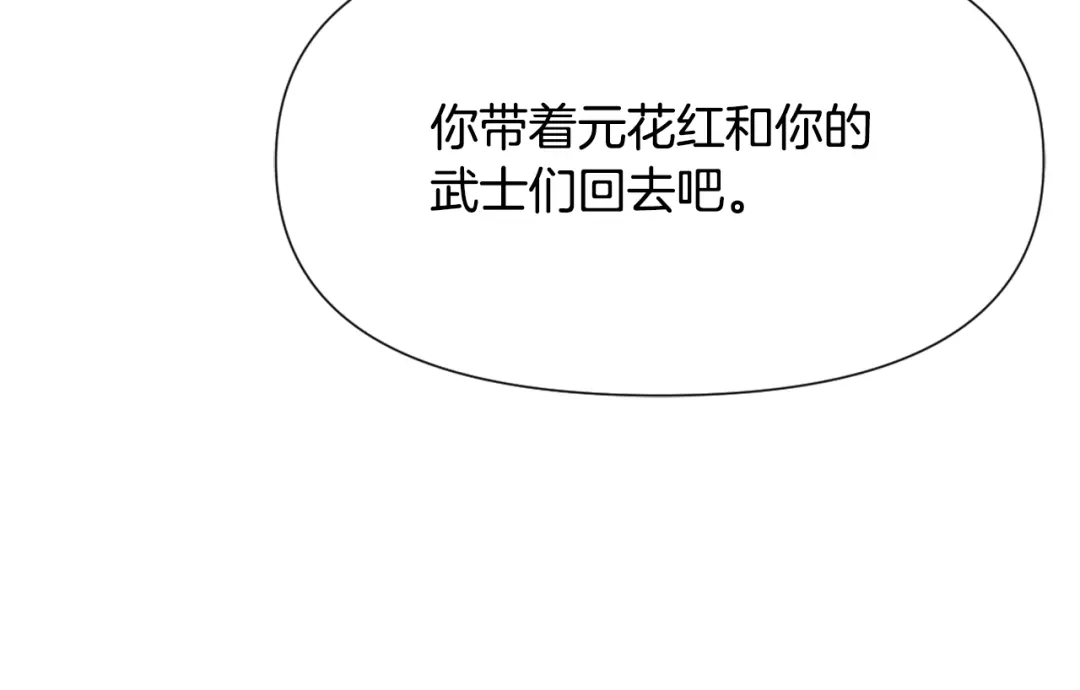 变成敌国皇帝的奴隶 第34话 成全 第104页