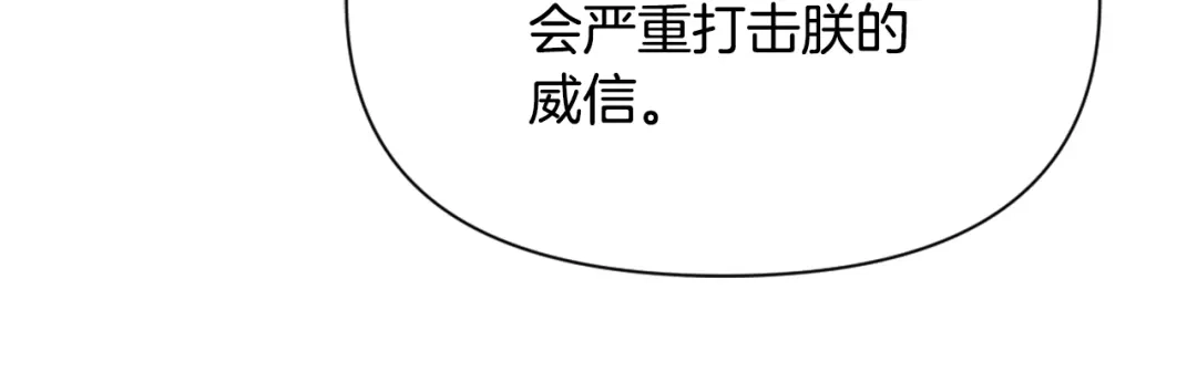 变成敌国皇帝的奴隶 第34话 成全 第132页