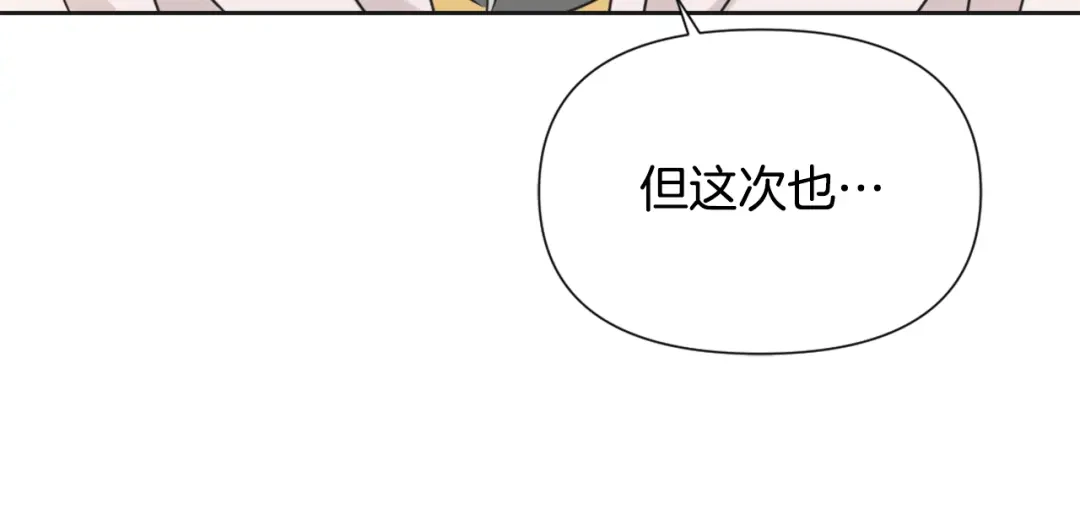 变成敌国皇帝的奴隶 第34话 成全 第118页