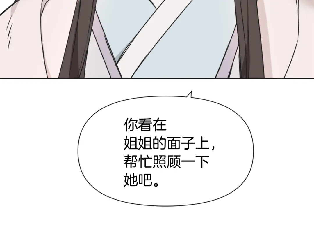 变成敌国皇帝的奴隶 第34话 成全 第135页