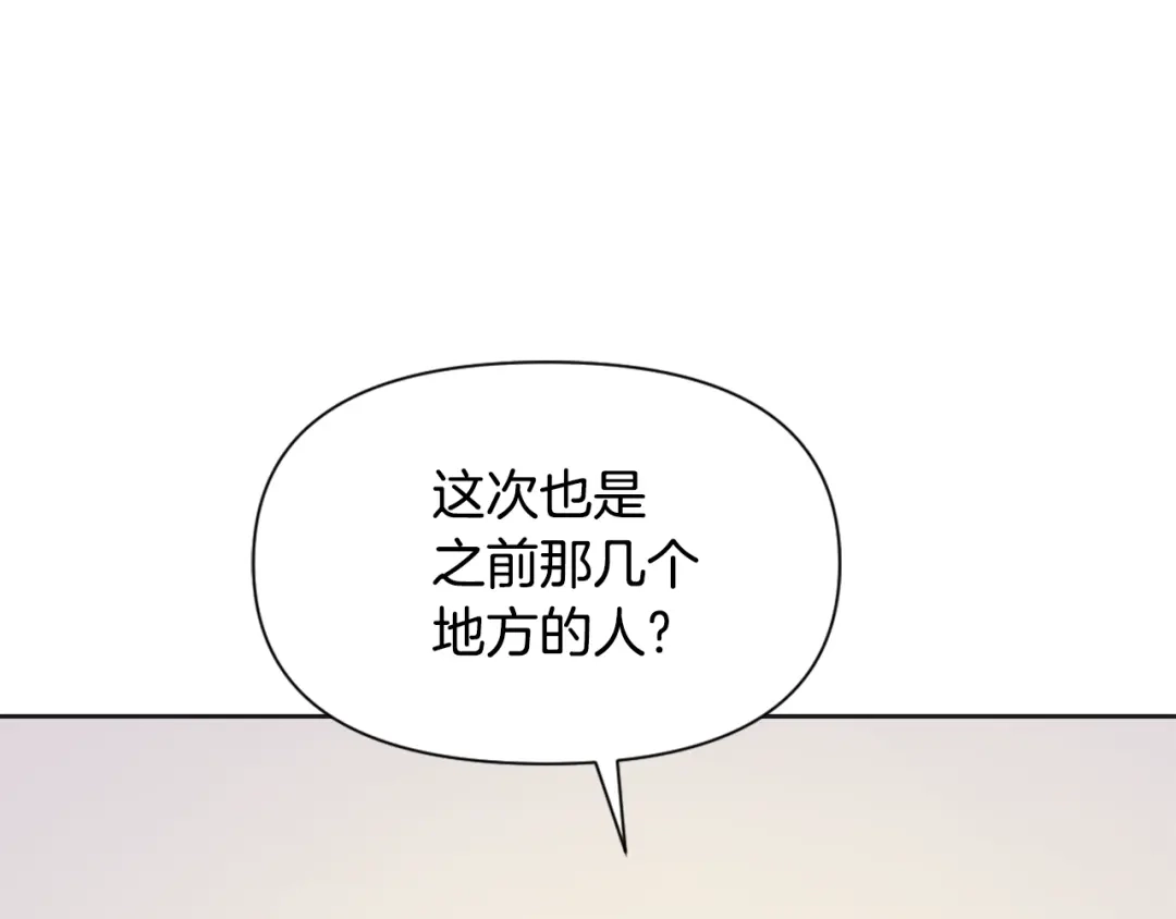 变成敌国皇帝的奴隶 第34话 成全 第119页