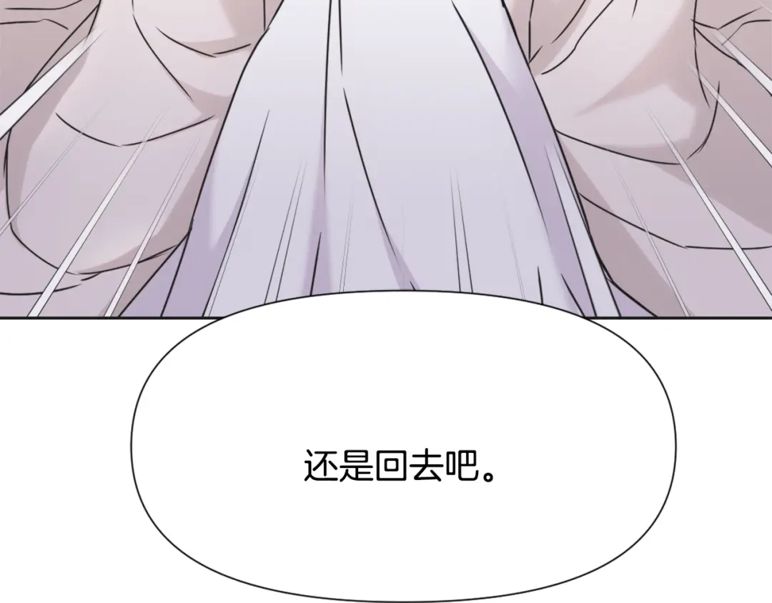 变成敌国皇帝的奴隶 第34话 成全 第91页