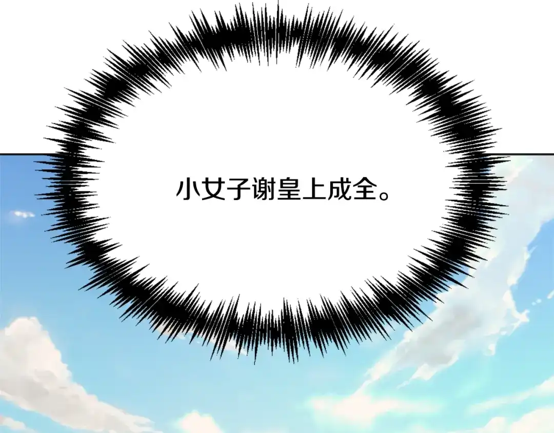 变成敌国皇帝的奴隶 第34话 成全 第167页