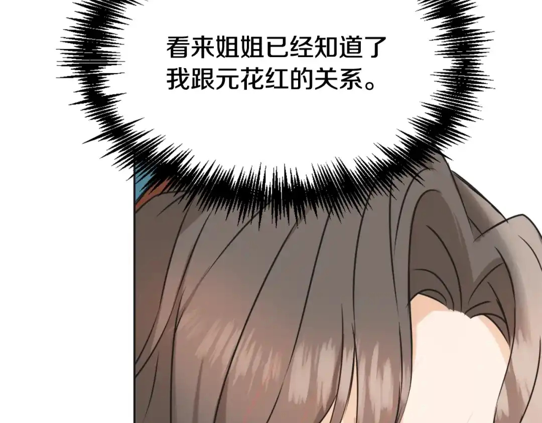 变成敌国皇帝的奴隶 第34话 成全 第140页