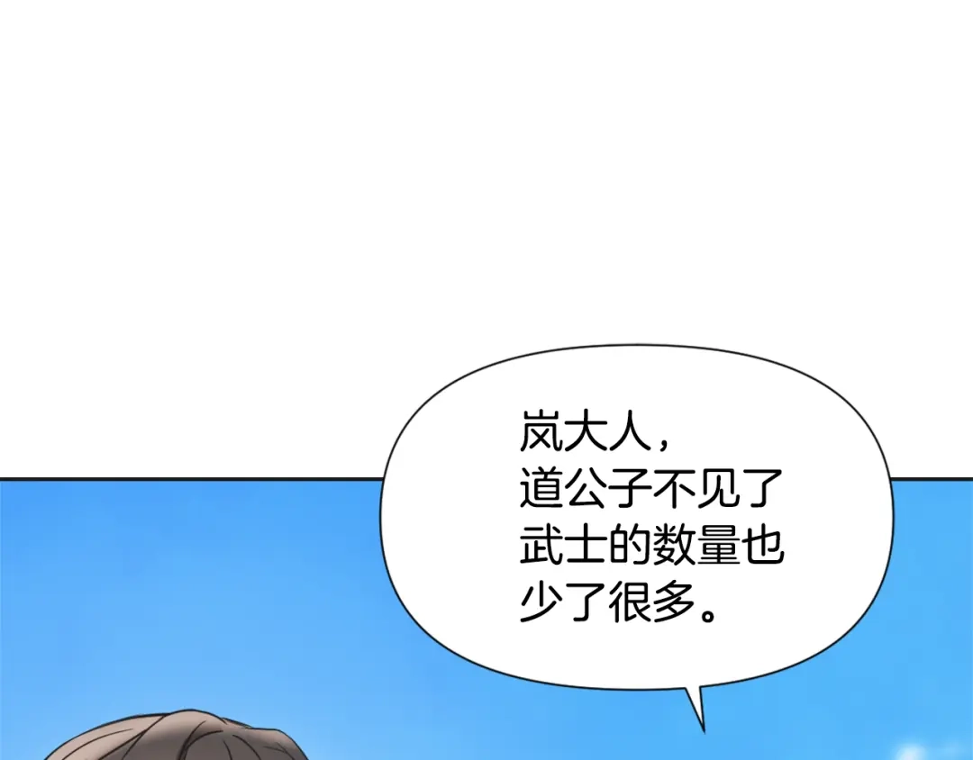 变成敌国皇帝的奴隶 第34话 成全 第210页