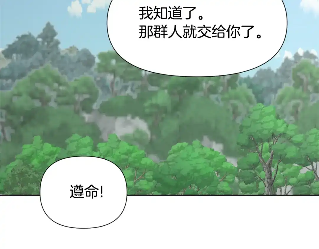 变成敌国皇帝的奴隶 第34话 成全 第127页
