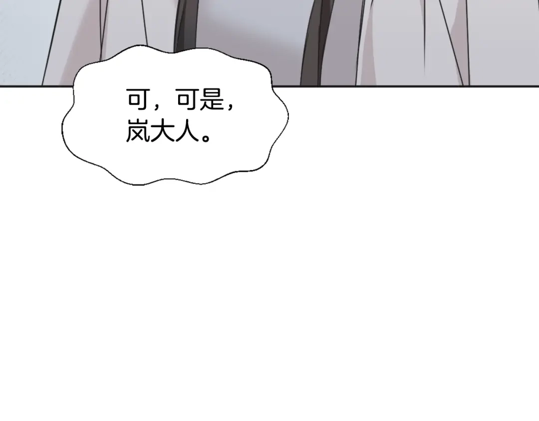 变成敌国皇帝的奴隶 第34话 成全 第79页